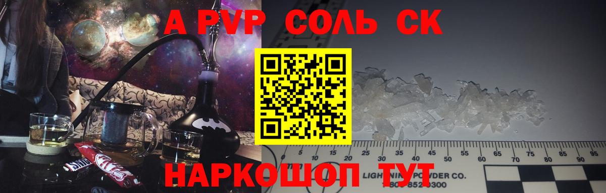 где купить наркоту  Alpha-PVP СК КРИС  APVP  A PVP мука  Вход с VPN  Сальск 