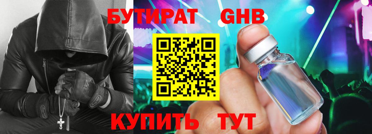 Бутират BDO  Вход с VPN  Сальск 