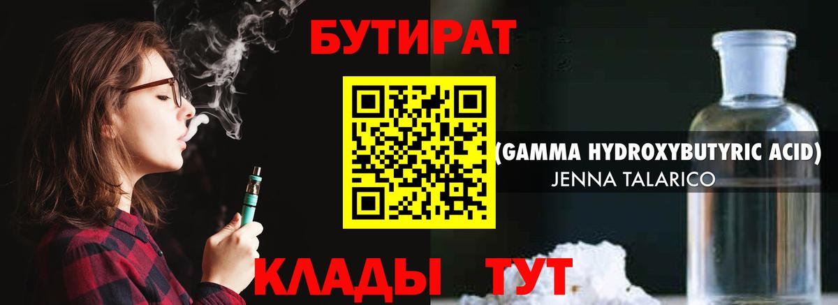 БУТИРАТ BDO Сальск