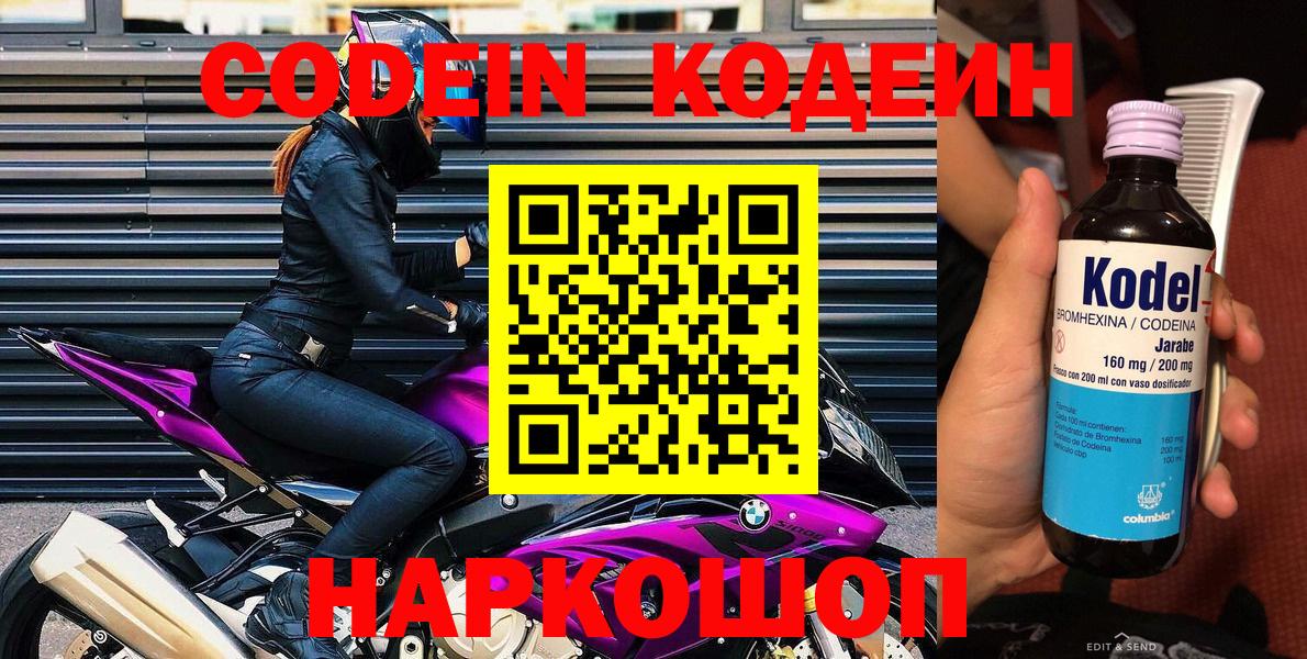Codein напиток Lean (лин)  Вход с VPN  Codein напиток Lean (лин)  Сальск 