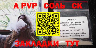 спайс Волгодонск